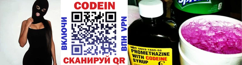 Codein напиток Lean (лин)  Звенигово 